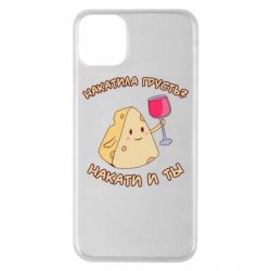 Чехол для iPhone 11 Pro Max Накатила Грусть - PrintSalon