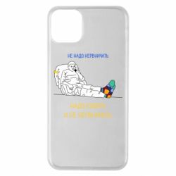 Чехол для iPhone 11 Pro Max Не надо нервничать! Ким - PrintSalon