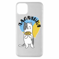 Чехол для iPhone 11 Pro Max Паляниця, кот - PrintSalon