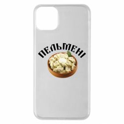 Чехол для iPhone 11 Pro Max Пельмени - PrintSalon