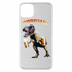 Чехол для iPhone 11 Pro Max Пивозавр - PrintSalon