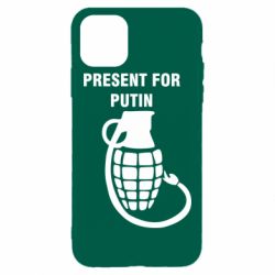 Чехол для iPhone 11 Pro Max Present for Putin - PrintSalon