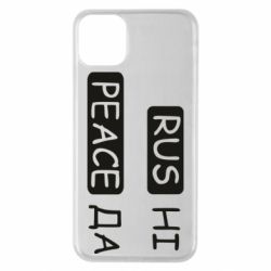 Чехол для iPhone 11 Pro Max Rus не peace да - PrintSalon