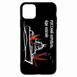 Чехол для iPhone 11 Pro Max Русский корабль - PrintSalon