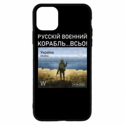 Чехол для iPhone 11 Pro Max Русский военный корабль все - PrintSalon