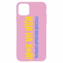 Чехол для iPhone 11 Pro Max РВК ИН - PrintSalon
