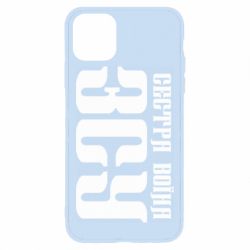 Чехол для iPhone 11 Pro Max Сестра воина ВСУ - PrintSalon