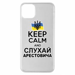 Чехол для iPhone 11 Pro Max Слушай Арестовича - PrintSalon