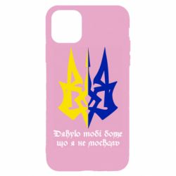 Чехол для iPhone 11 Pro Max Спасибо тебе боже что я не москаль - PrintSalon