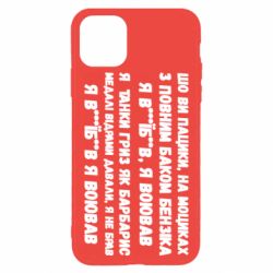 Чехол для iPhone 11 Pro Max то вы пацики с полным баком бензина - PrintSalon