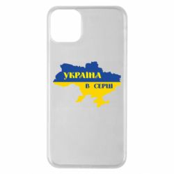 Чехол для iPhone 11 Pro Max Украина в сердце - PrintSalon