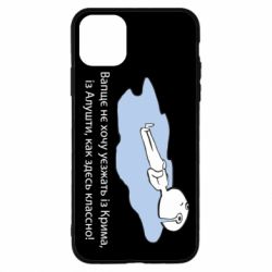 Чехол для iPhone 11 Pro Max Вапще не хочу уезжать из крыма из алушты - PrintSalon