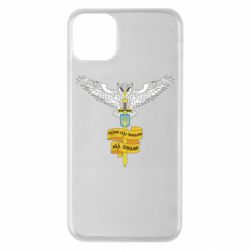Чохол для iPhone 11 Pro MaxВійськова розвідка України! Мудрий правитиме над зірками - PrintSalon