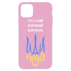 Чехол для iPhone 11 Pro Max Военный корабль иди на - PrintSalon