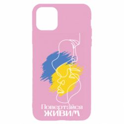 Чехол для iPhone 11 Pro Max Возвращайся живым - PrintSalon