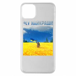 Чехол для iPhone 11 Pro Max ВСУ лучшие! - PrintSalon