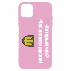 Чехол для iPhone 11 Pro Max ВСУ.Время палить русню - PrintSalon