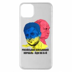 Чехол для iPhone 11 Pro Max Zelensky Art - PrintSalon