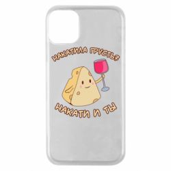 Чехол для iPhone 11 Pro Накатила Грусть - PrintSalon