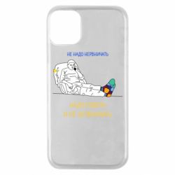 Чехол для iPhone 11 Pro Не надо нервничать! Ким - PrintSalon