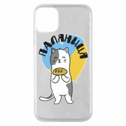 Чехол для iPhone 11 Pro Паляниця, кот - PrintSalon