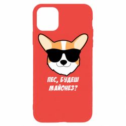 Чохол для iPhone 11 Pro Пес будеш майонез