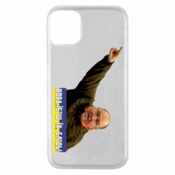 Чохол для iPhone 11 Pro Поворознюк: Вова, їб*ш їх! - PrintSalon