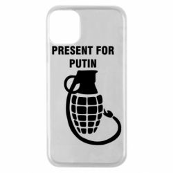 Чехол для iPhone 11 Pro Present for Putin - PrintSalon