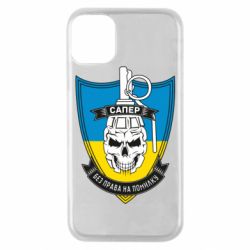 Чохол для iPhone 11 Pro Сапер - PrintSalon