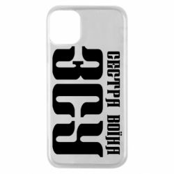 Чехол для iPhone 11 Pro Сестра воина ВСУ - PrintSalon