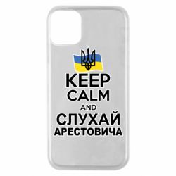Чехол для iPhone 11 Pro Слушай Арестовича - PrintSalon