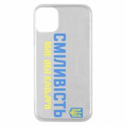 Чехол для iPhone 11 Pro Смелость имеет два цвета - PrintSalon