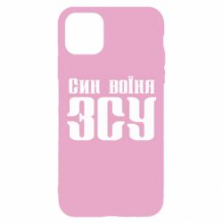 Чехол для iPhone 11 Pro Сын воина ВСУ - PrintSalon