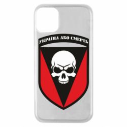 Чехол для iPhone 11 Pro Украина или смерть - PrintSalon
