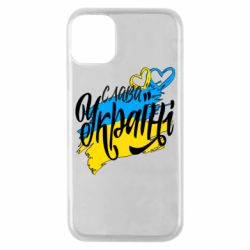 Чехол для iPhone 11 Pro Украина! Слава Украине! - PrintSalon