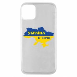 Чехол для iPhone 11 Pro Украина в сердце - PrintSalon