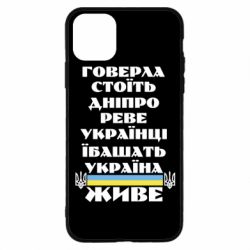 Чехол для iPhone 11 Pro Украина живет - PrintSalon