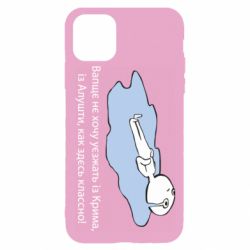 Чехол для iPhone 11 Pro Вапще не хочу уезжать из крыма из алушты - PrintSalon