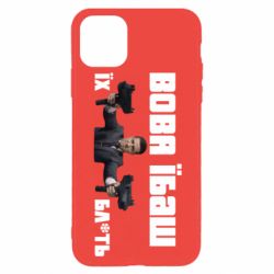 Чехол для iPhone 11 Pro Вава їбаш їх бл ть - PrintSalon
