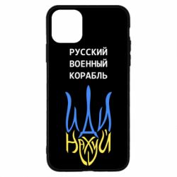 Чехол для iPhone 11 Pro Военный корабль иди на - PrintSalon