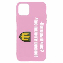 Чехол для iPhone 11 Pro ВСУ.Время палить русню - PrintSalon