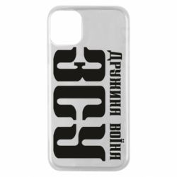 Чохол для iPhone 11 Pro Дружина воїна ЗСУ - PrintSalon