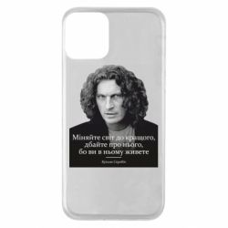 Чехол для iPhone 11 Скрябин. Меняйте мир к лучшему - PrintSalon