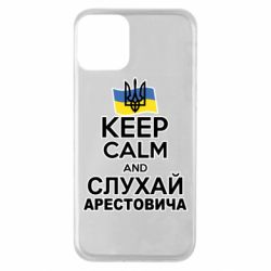 Чехол для iPhone 11 Слушай Арестовича - PrintSalon