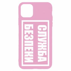 Чохол для iPhone 11Служба безпеки