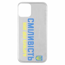 Чехол для iPhone 11 Смелость имеет два цвета - PrintSalon