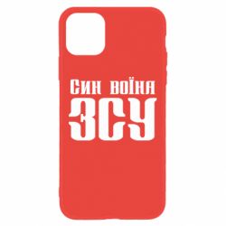 Чехол для iPhone 11 Сын воина ВСУ - PrintSalon