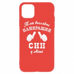 Чохол для iPhone 11 Так виглядає Кращий Син в світі - PrintSalon