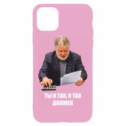 Чехол для iPhone 11 Коломойский Ты и так, и так должен - PrintSalon