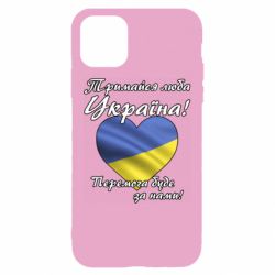 Чехол для iPhone 11 Украина держись! - PrintSalon